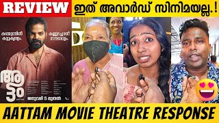 AATTAM REVIEW  AATTAM MOVIE REVIEW  AATTAM MOVIE THEATRE RESPONSE  VINAY FORRT  THE PLAY MOVIE [upl. by Tennaj]