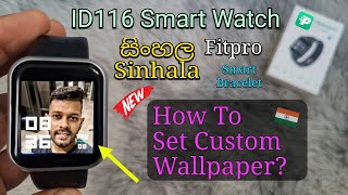 id116 Plus Fitpro Smartwatch Change Wallpaper Sinhala  Wallpaper සිංහල වෙනස් කරන්න [upl. by Cleon513]