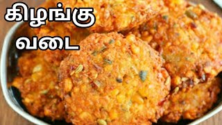 மரவள்ளிக் கிழங்கு வடை maravalli kilangu vadai maravalli kizhangu vadai maravalli kizhangu recipes [upl. by Anaele]