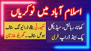 Jobs in Islamabad  Rawalpindi Jobs Today  Islamabad Jobs Today  Job in Islamabad  Islamabad Jobs [upl. by Charron]