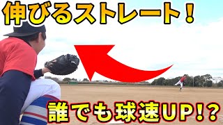 【野球】たったこれだけで誰でも球速がアップ！？超簡単に回転数が激増出来る爆伸びストレートのコツを大公開！【ストレート】【ピッチング】 [upl. by Eydnarb]