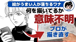 【認められない理由】漫画はアートではないと漫画家志望者は気づくべき〜漫画添削No98 〜 [upl. by Dominica]