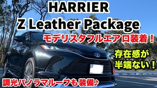 【最上級グレード＋フルエアロ！】ハリアー Z Leather Package モデリスタフルエアロ徹底チェック！ [upl. by Alleon]