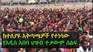 Ethiopians protest in the capital Addis Ababa against weekend ethnicbased violence [upl. by Jenkins]