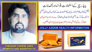 cheddar cheese kay istimal fawaid aor nuqsan  cheddar cheese uses benefits and sideeffects [upl. by Airotkiv]