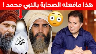 الشيوخ لايريدونك أن تعرف هذا الأمر عن الصحابة حامد عبد الصمد [upl. by Gower]