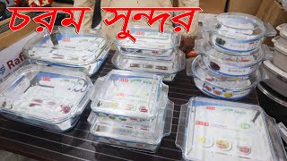 অসম্ভব সুন্দর সার্ভিং সেট  সবচেয়ে কমদামে  Oven Proof Serving Dish Price In Bangladesh [upl. by Yelhak942]