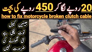 How to fit clutch wire in bike how to repair motorcycle clutch cableadjust clutch of cd70 [upl. by Aratnahs759]