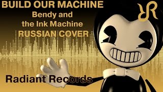 BatIM Bendy and the Ink Machine Build Our Machine DAGames RUS song cover [upl. by Dolli]