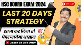 Last 20 Days Strategy for Class 12 HSC Board Exam 2024  Maharashtra State Board  Dinesh Sir [upl. by Akayas272]