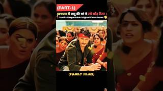 Part1 बचपन में ही रामू की मां ने उसे छोड़ दिया 🤯 Guntur kaaram Movie Explain Hindi dubbed shorts [upl. by Roarke]