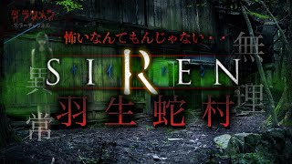 【心霊】岳集落・羽生蛇村ゲームサイレンのモデルとなった場所 【Japanese horror】Places where the game is set 【SIREN 】 [upl. by Prent]