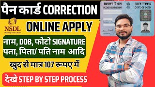 Pan Card Correction Online 2024 New Process  NSDL Pan Correction Apply Online 2024  Umesh Talks [upl. by Cherrita143]