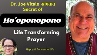 The Secret Hooponopono मुळे आपलं जीवन कसं बदलू शकतं Life Transforming Hooponopono prayer [upl. by Ullyot301]