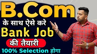 BCom कर साथ ऐसे करे Bank job की तैयारी 100 Job मिलेगी Bank Job kaise paye How to get Bank job [upl. by Adnanref271]