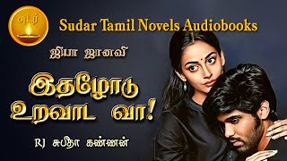 இதழோடு உறவாட வா  Jiya Janavi novel  tamil novels audiobooks  audiobooks tamil  atm new novels [upl. by Fatima]