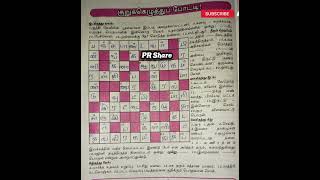 தினமலர் வாரமலர் குறுக்கெழுத்து போட்டி 06102024  dinamalar varamalar [upl. by Prospero]