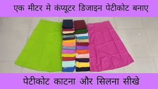 How to make petticoat in ek meetar clothe  एक मीटर मे कंप्यूटर वाला पेटीकोट कैसे बनाए [upl. by Adnilec]