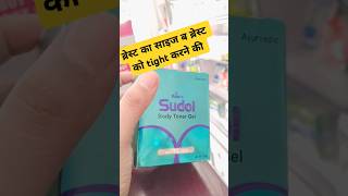 Sudol bodytoner gel sudolgel howtoincreasebrestaize breasttoner [upl. by Lleynod]