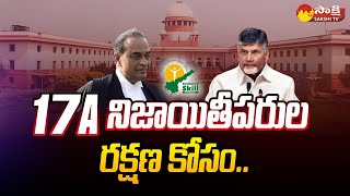 Chandrababu Skill Development Scam CaseMukul Rohatgi On Section 17A  SakshiTV [upl. by Agretha]