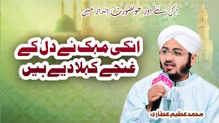 Unki Mehek Ne Dil Ke Gunche Khila Diye Hai  Muhammad Azeem Attari [upl. by Akinahs]