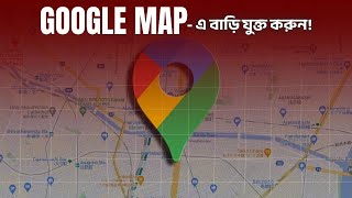 How To Add Location In Google Maps  গুগল ম্যাপে বাড়ি এড করার নিয়ম [upl. by Lucinda65]