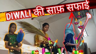 Diwali की साफ़ सफाई 🪔youtubevlogging diwalispecialdiwalidecorationvlogvideo diwalicelebration [upl. by Ailin887]