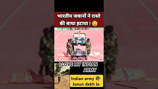 भारतीय जवानों ने रास्ते की बाधा हटाया 😯 Indian Army Student  shorts reels video bsf army [upl. by Cyprus]