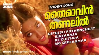 Thaimavin Thanalil  Super Hit Malayalam Movie Song  Oru Yathramozhi  Mohanlal  Ranjitha [upl. by Yral]