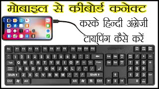 mobile se keyboard connect karke hindi typing kaise kare [upl. by Idolem767]