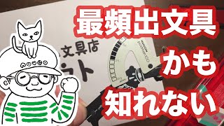 丸善の郵便物用の計りポストマン100が手軽で便利【深夜の文具店ノウト・032】 [upl. by Ranit]