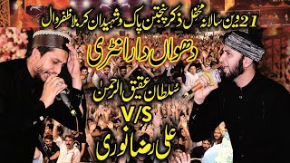 Sultan Ateeq Rehman VS ali Raza Noori New Super Hit Naat  Mehfile ZikarePanjtan Pak Zafarwal [upl. by Ainad]