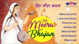 Meera Bhajan  Soulful Krishna Meera Bhajans  Hit Meera Bhajan  Meera Ke Prabhu [upl. by Gault]