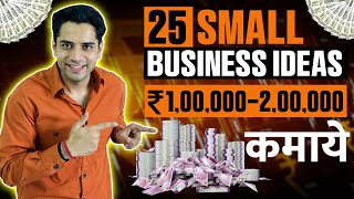 25 small business ideas in 2024  Zero Investment  Earn ₹1 LAKH Per month [upl. by Aneer]