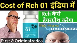 Replicel Rch 01 Cost of Rch01  Rch01 treatment cost  Rch 01 Cost in india [upl. by Riatsala]