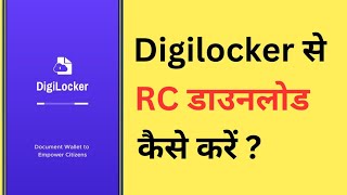 DigiLocker Se RC Kaise Download Kare  How To Download Vehicle RC From DigiLocker [upl. by Macleod]