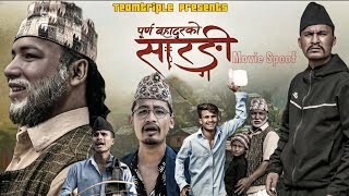 Nepali Movie Purna Bahadur Ko Sarangi Spoof  Teamtriple444 [upl. by Frankhouse]