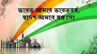 Bharat Amar Bharat Barsha  Shantidev Bhattacharjee amp Anuradha Paudwal  Independence Day Song [upl. by Ecneps]