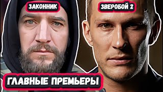 НОВЫЕ ДЕТЕКТИВНЫЕ СЕРИАЛЫ 2024  8 Новых русских детективов 2024 года [upl. by Ellenwahs]