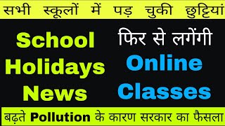 Holidays Announcement in All Govt Schools अब लगेंगी online classes [upl. by Llenrap]