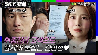 SKY캐슬 EP202 ＂당신도 나 없는 게 행복해＂ 울면서 자신을 붙잡는 남편 김병철을 안아주는 윤세아❤️ SKY 캐슬  JTBC 190127 방송 [upl. by Hitoshi]