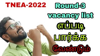 🔴Round3 vacancy list  TNEA2022 [upl. by Valentin]