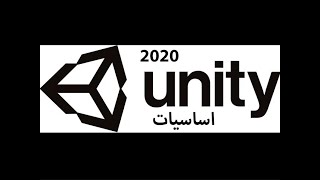 الحركة في unity [upl. by Stevie]