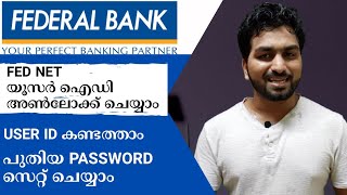 Unlock Fed Net User ID  ഫെഡ് നെറ്റ് യൂസർ ഐഡി അൺലോക്ക് ചെയ്യാം [upl. by Ydoj]