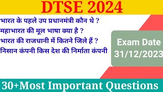 DTSE 2024 30 Most Important QuestionsDtse examDtse paperviralvideo dtse youtube viral [upl. by Zemaj]