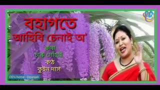 Bahagote Aahibi Chenai O  Assamese Best Song  Queen Das [upl. by Luben]