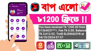 সব অ্যাপের বাপ  1200৳ ফ্রিতে নিন  Online income Bd 2024  টাকা ইনকাম করার সহজ উপায় 2024 [upl. by Crescin]