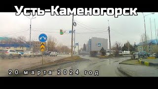 УстьКаменогорск 20 марта 2024 год Өскемен UstKamenogorsk [upl. by Litt612]