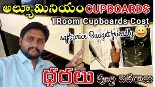 ALUMINIUM CUPBOARDS PRICE amp FULL DETAILS IN TELUGU  One Room Cupboard Cost Sqft Cost Aluminium [upl. by Garvy]