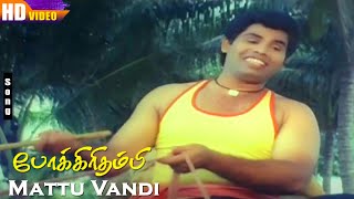 Mattu Vandi HD  Anandaraj  Kaveri  Deva  Pokkiri Thambi  Malaysia Vasudevan  Tamil Hit Songs [upl. by Sivie20]